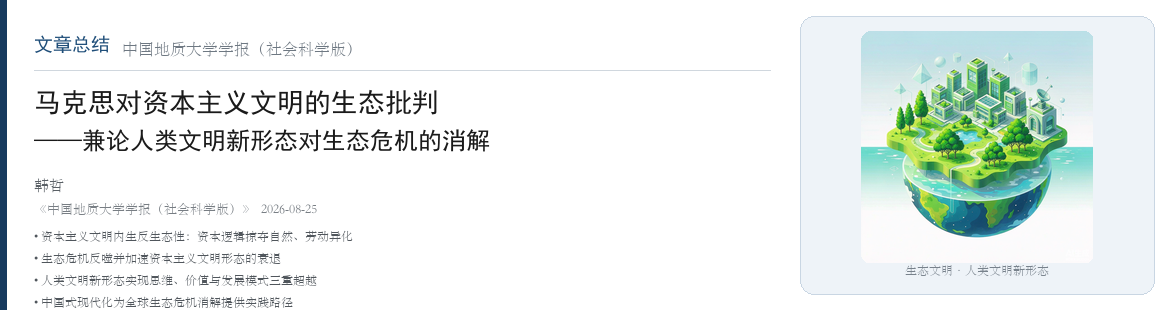 《中国地质大学学报（社会科学版）》最新论文推荐